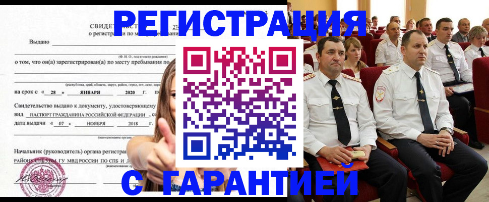 прописка законно в Белоозёрском