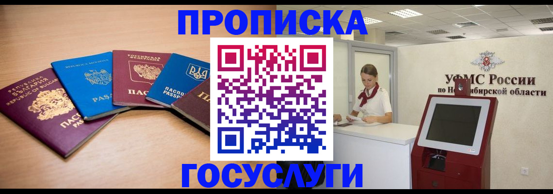 прописка от собственника в Белоозёрском