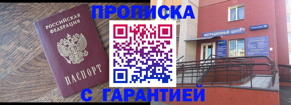 прописка 2025 в Белоозёрском