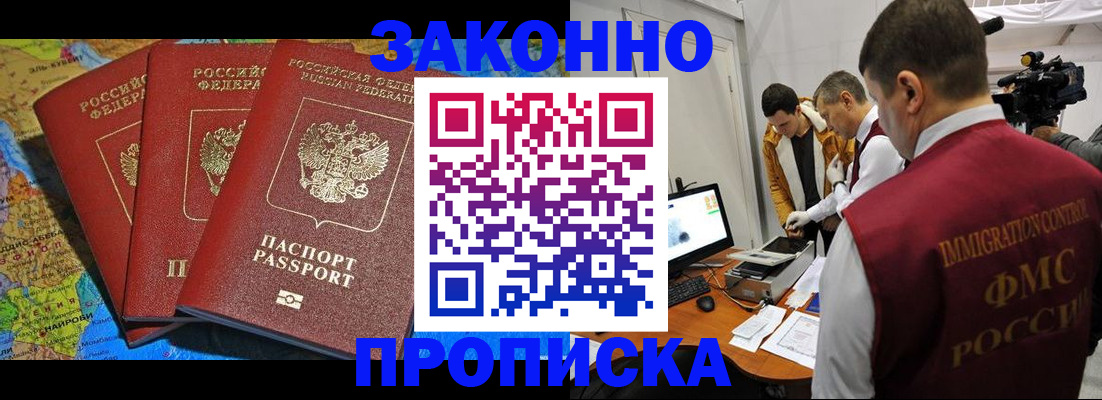 прописка от собственника в Белоозёрском