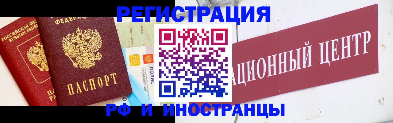 прописка для работы в Белоозёрском